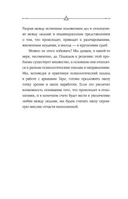 АСТ АлхимияДуха Таро. Мужское и женское начало. Лебедев А.В.